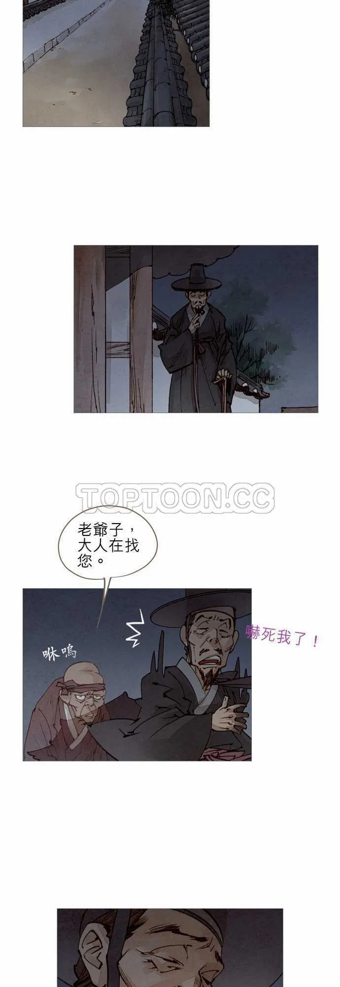 奇人奇事录漫画,第31话10图