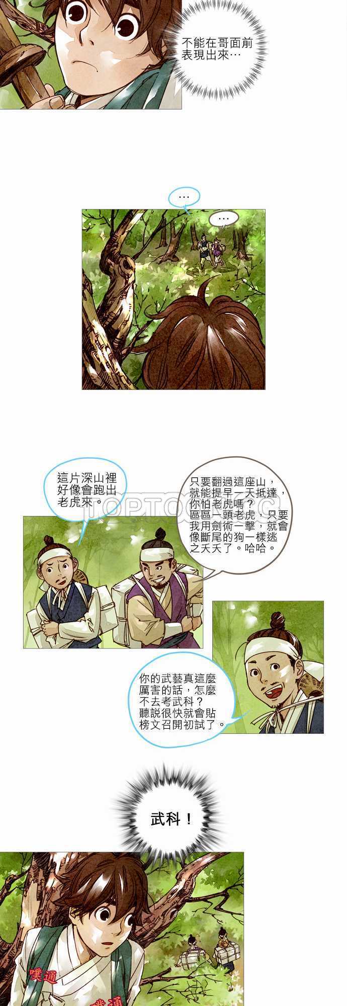 奇闻怪录漫画漫画,第6话6图