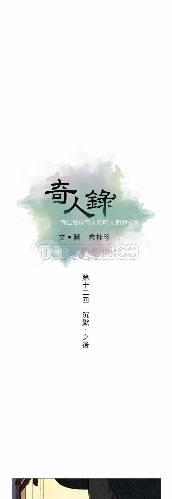 奇人录漫画,第12话14图