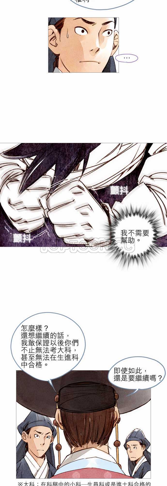 奇人异士录漫画,第8话28图
