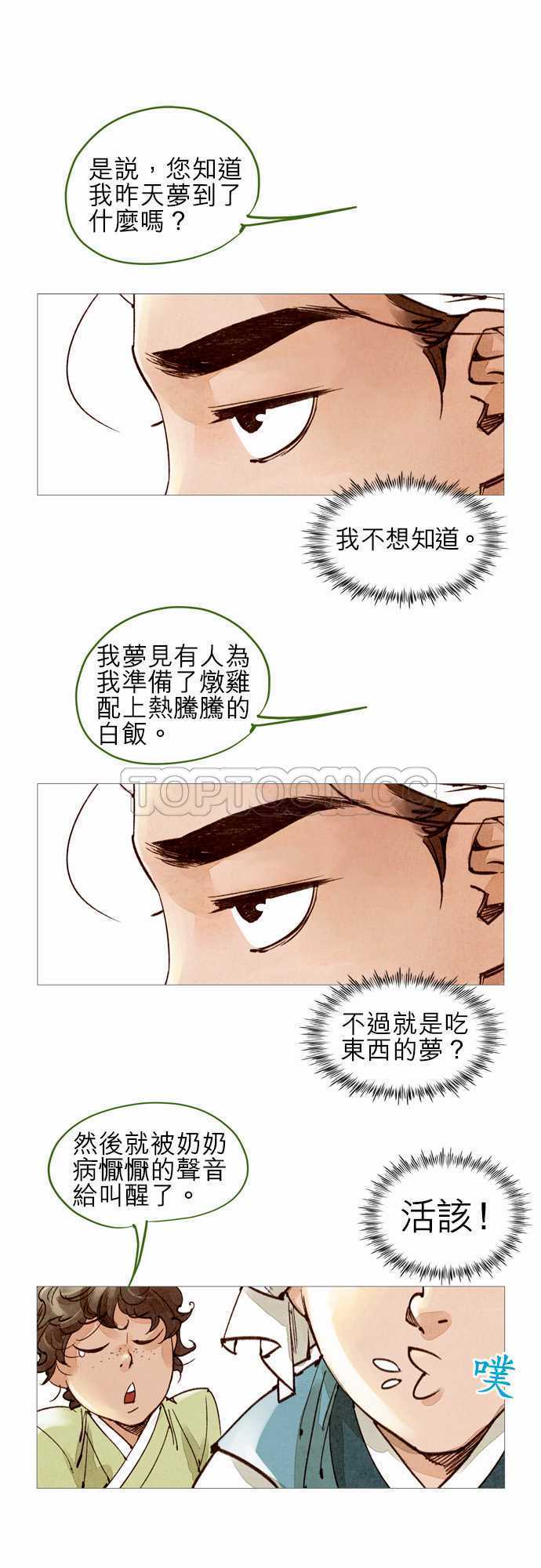 奇闻怪录漫画漫画,第38话1图