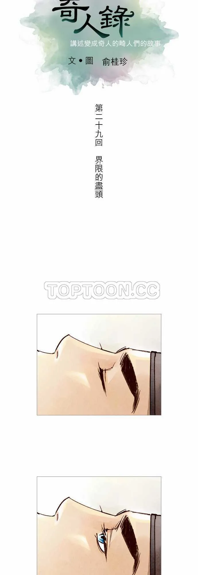 奇人传小说漫画,第29话7图