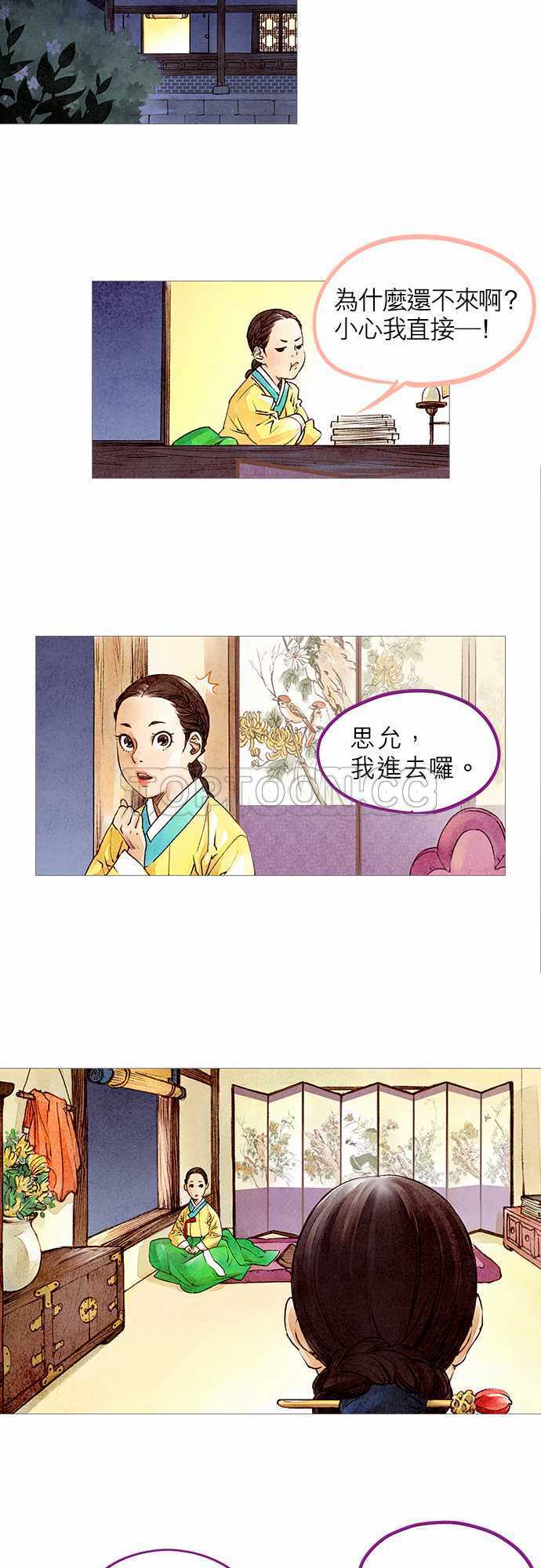 新世纪奇人录漫画,第3话28图