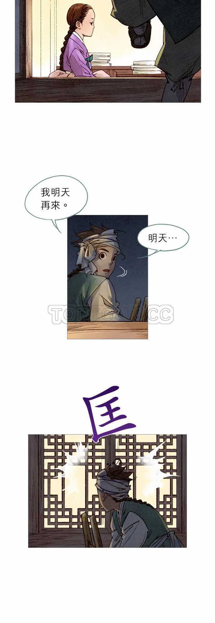 奇人录漫画,第12话15图