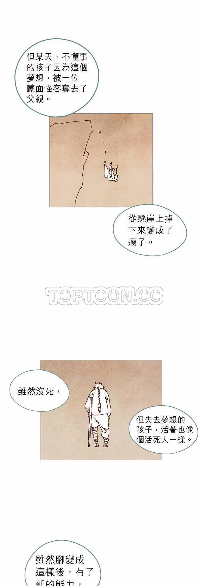 奇人录漫画,第12话31图