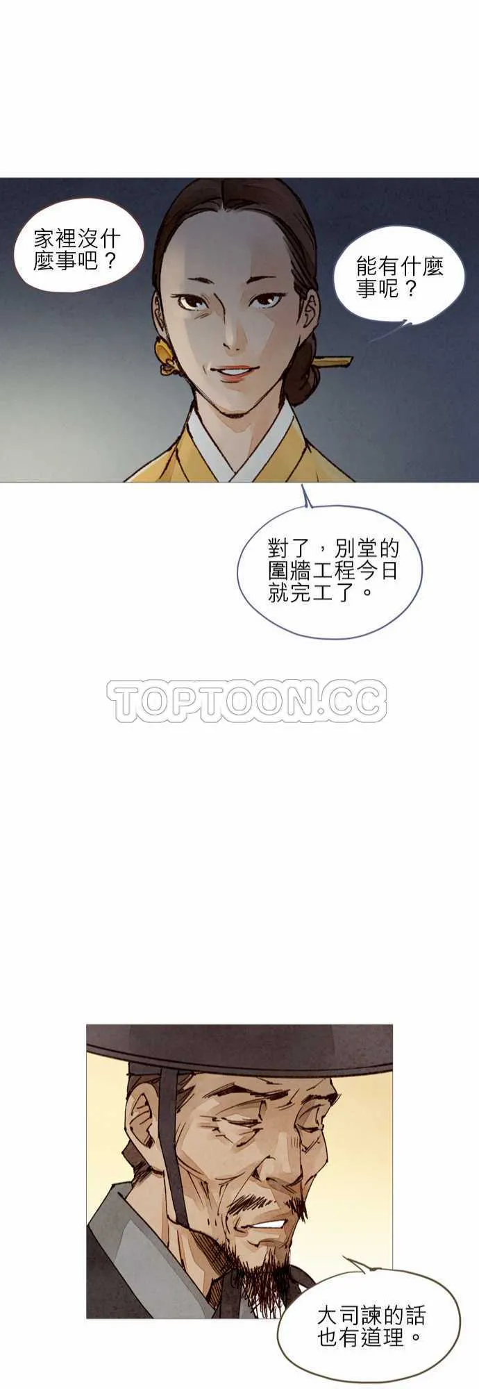 奇人奇事录漫画,第31话21图