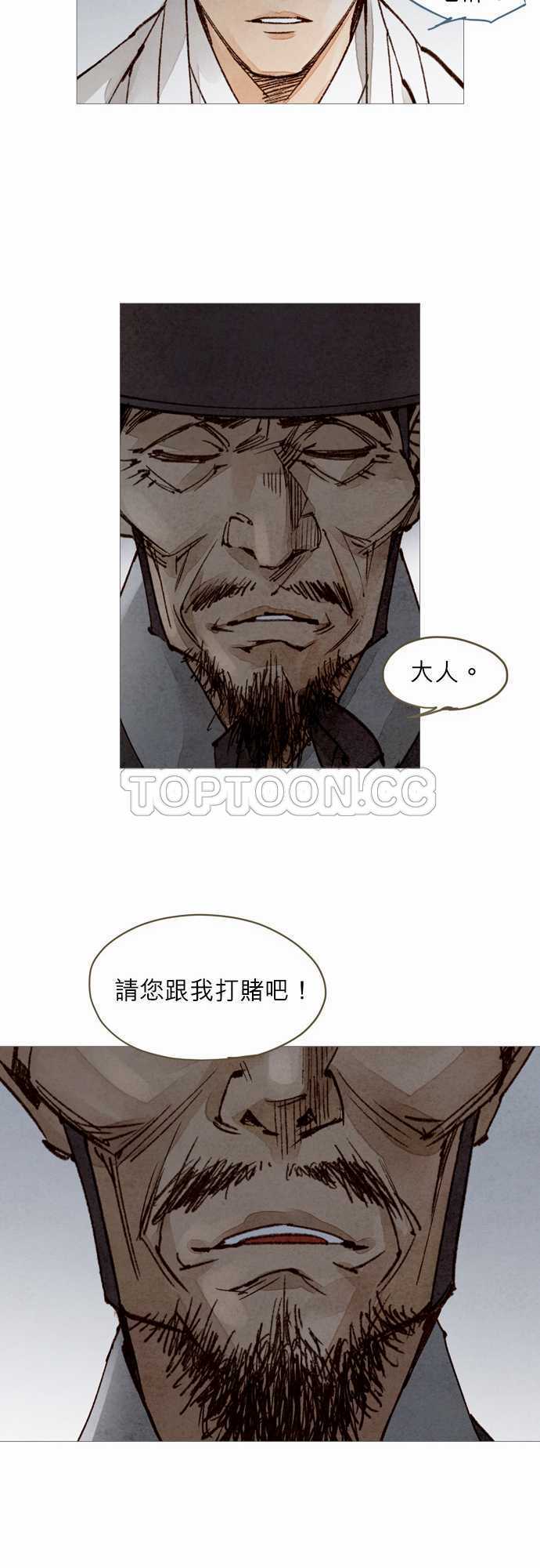 奇人录在线阅读漫画,第33话7图