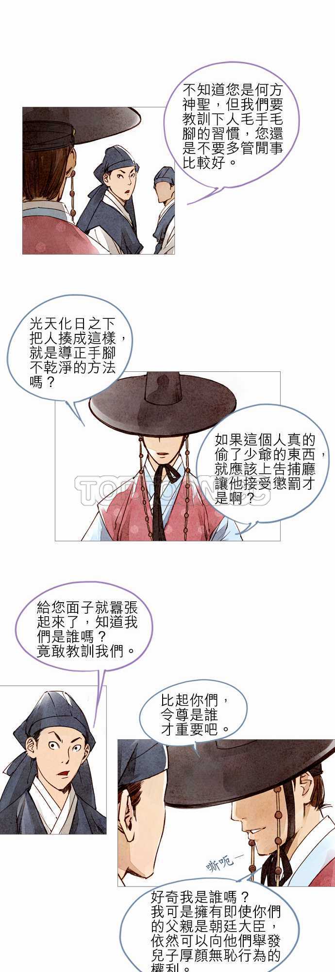 奇人异士录漫画,第8话27图