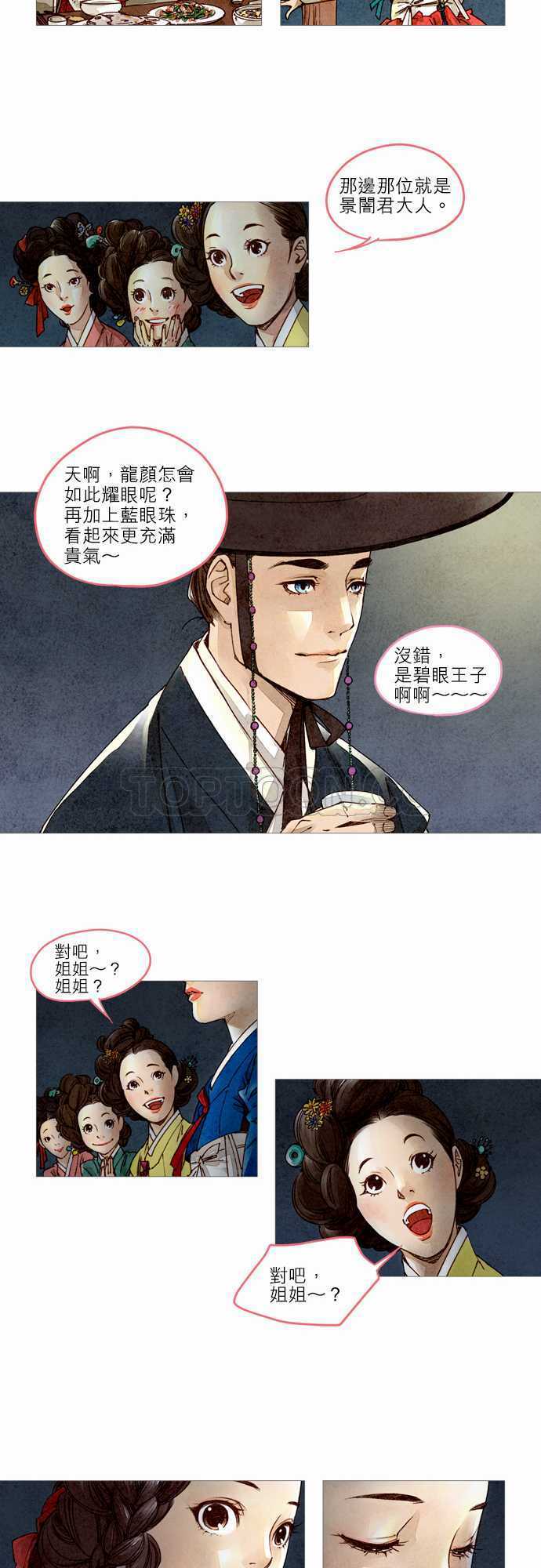奇闻怪录漫画漫画,第5话12图