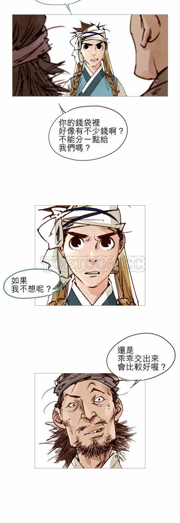 奇人传小说漫画,第29话23图