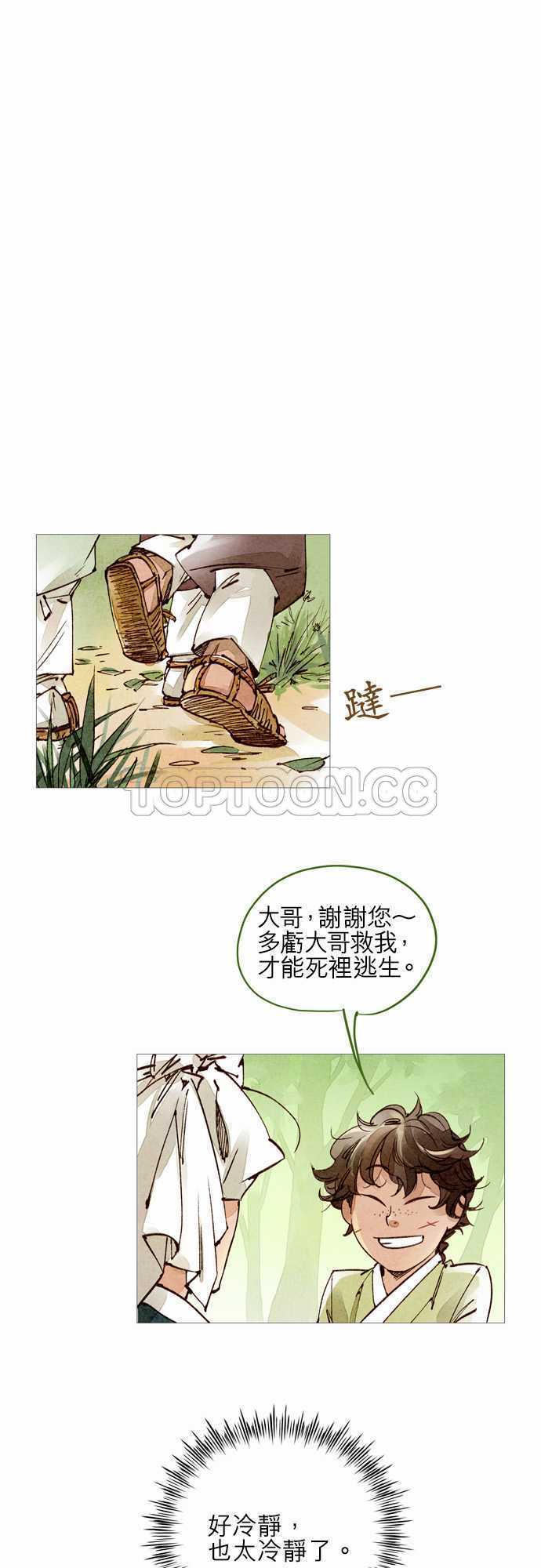 都市奇人录最新章节更新漫画,第36话3图