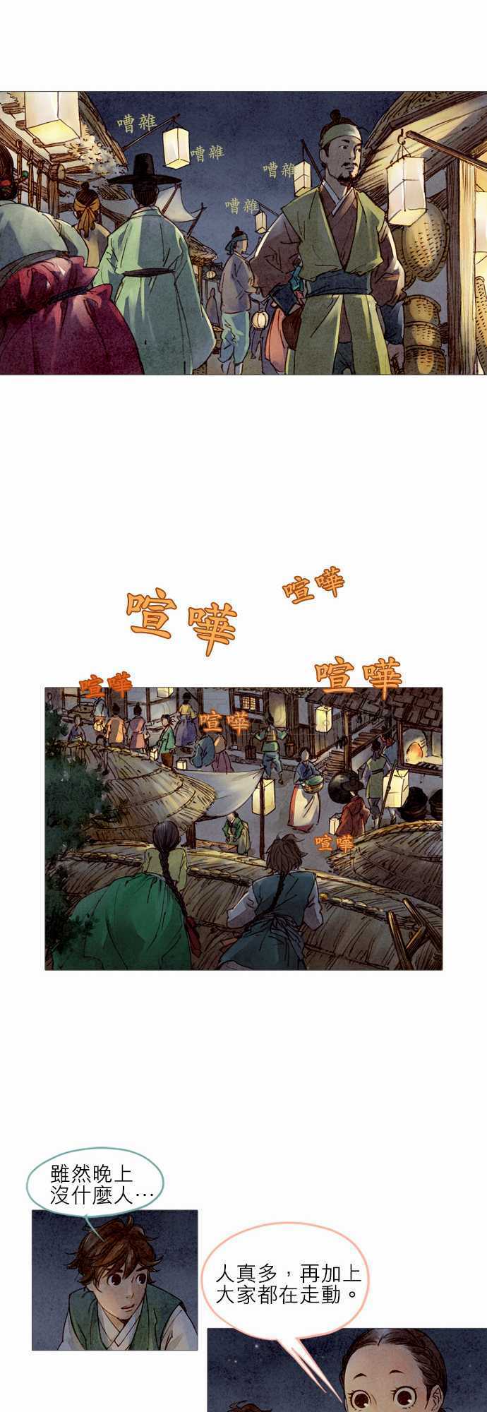 奇闻怪录漫画漫画,第4话17图