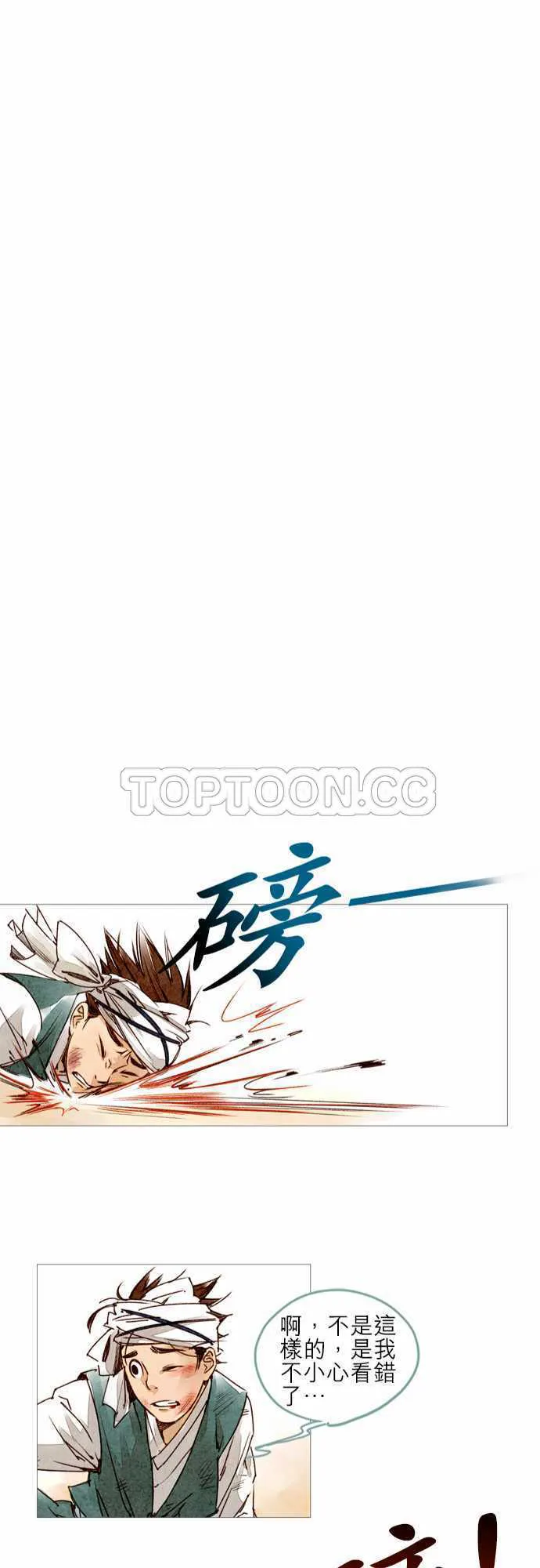 奇人异士录漫画,第8话23图