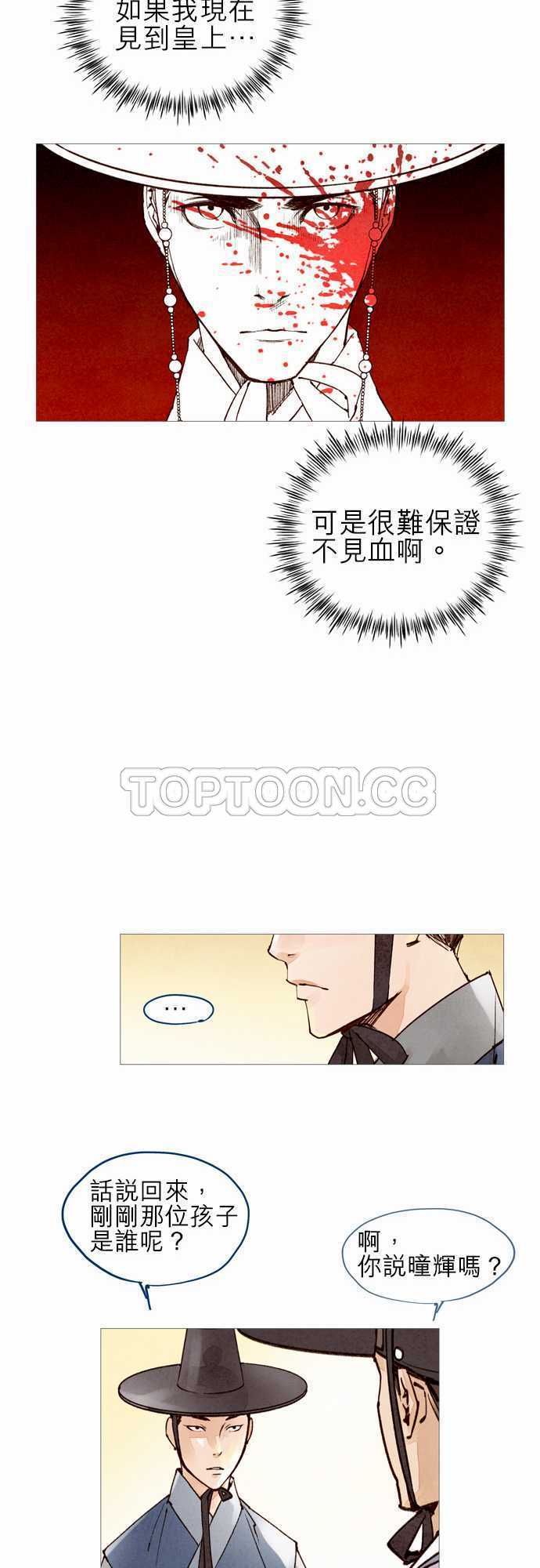 奇人录在线阅读漫画,第30话12图