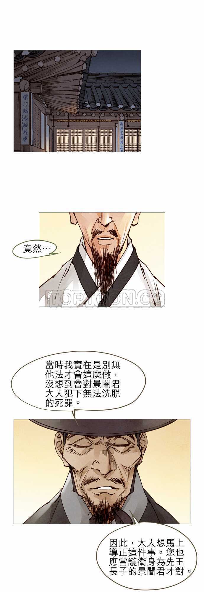 奇人奇事录漫画,第31话1图
