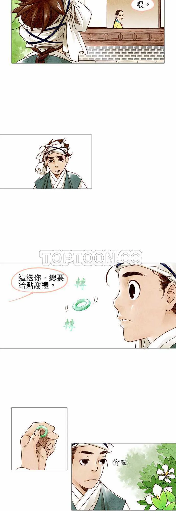 新世纪奇人录漫画,第3话13图