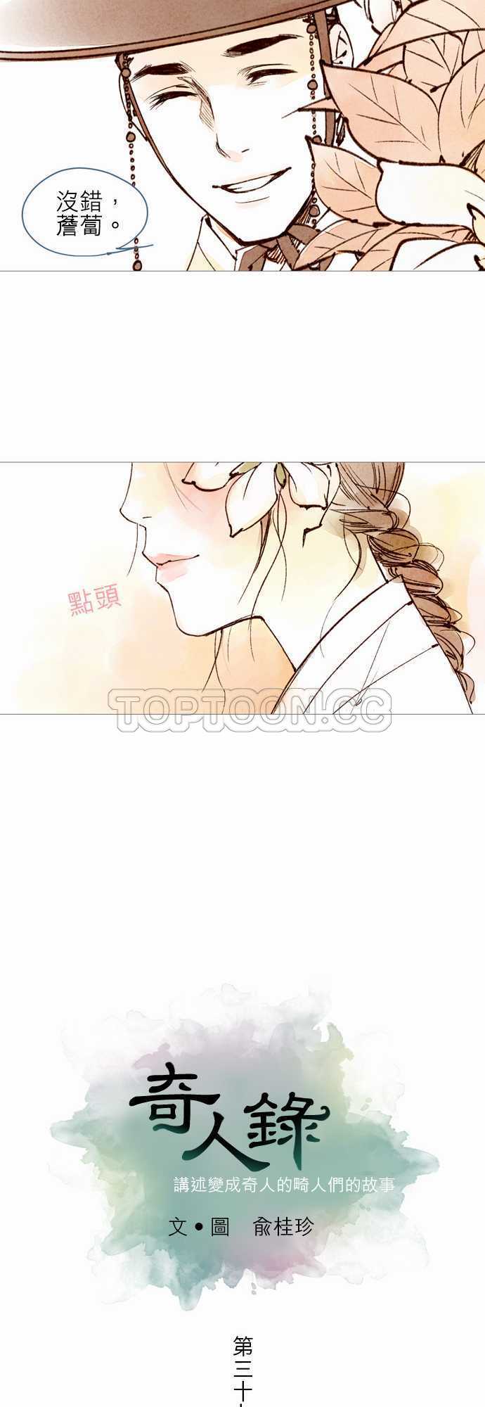 奇人异录漫画漫画,第37话8图