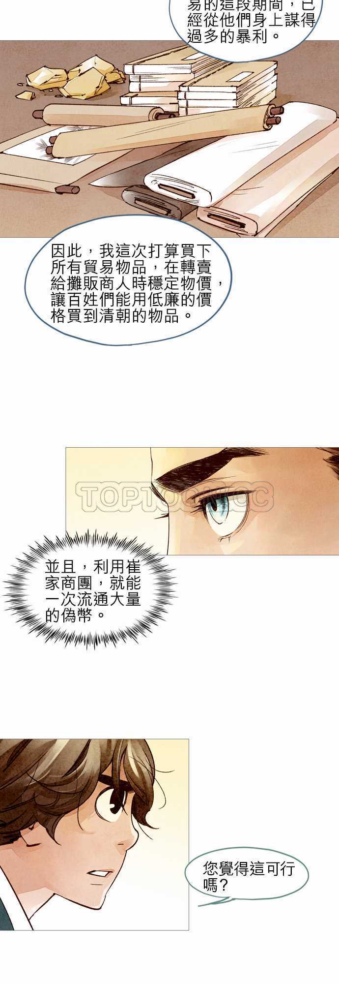 奇闻怪录漫画漫画,第40话5图