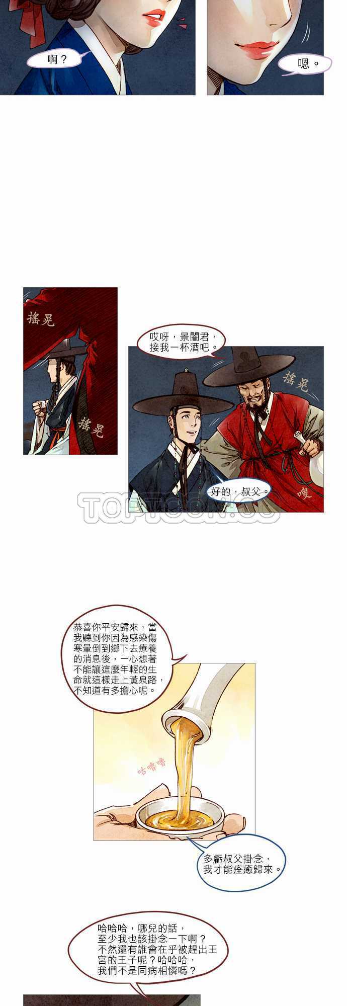 奇闻怪录漫画漫画,第5话13图