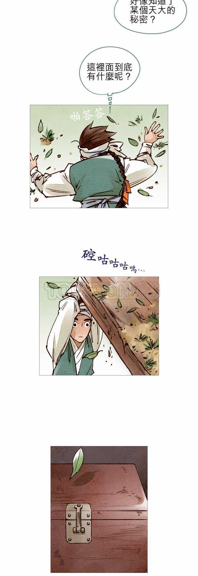 新世纪奇人录漫画,第23话28图