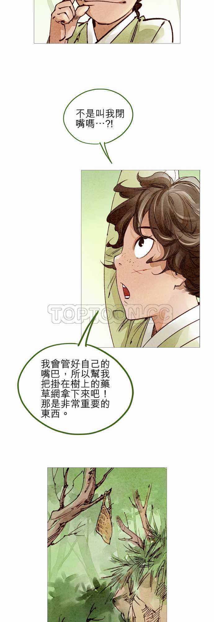 都市奇人录最新章节更新漫画,第36话8图