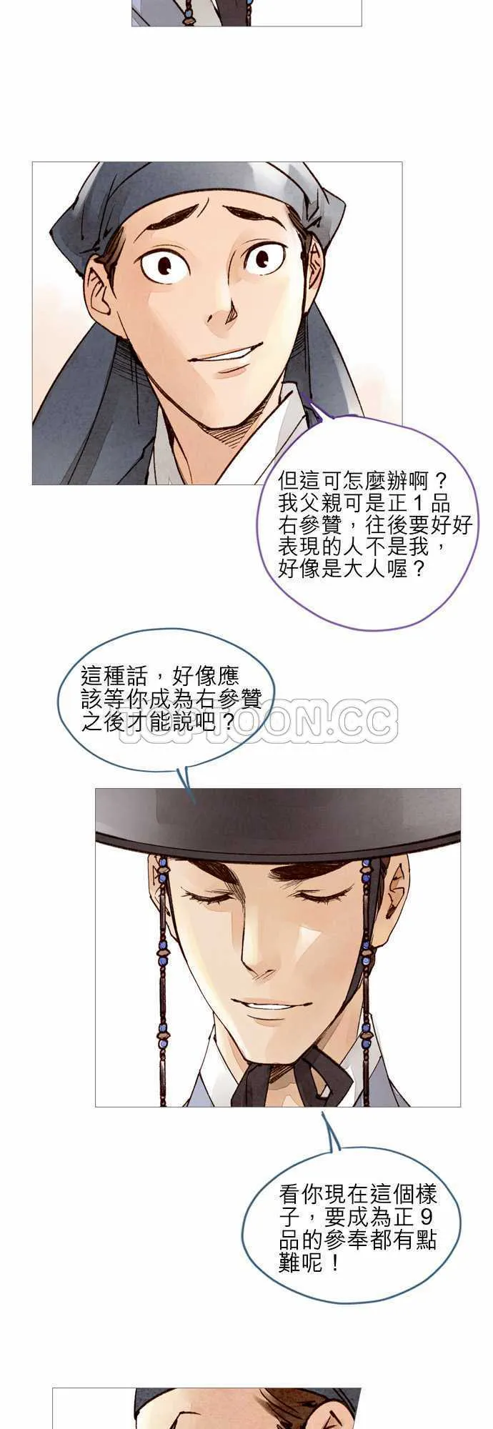 奇人录在线阅读漫画,第33话24图