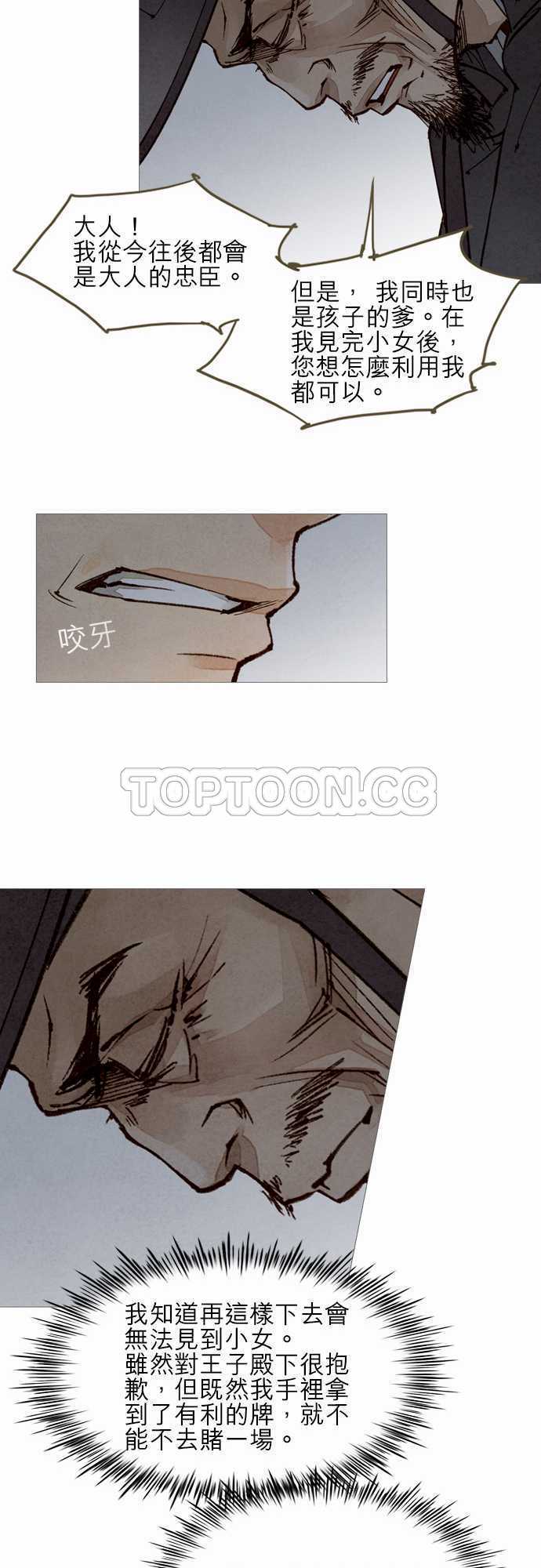 奇人录在线阅读漫画,第33话11图