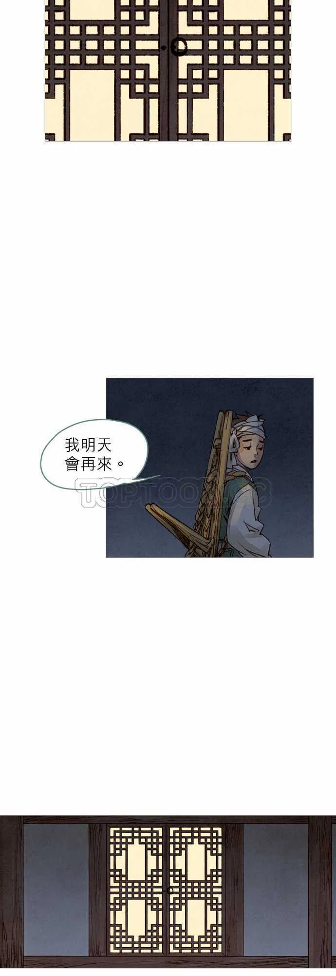 奇人录漫画,第12话26图