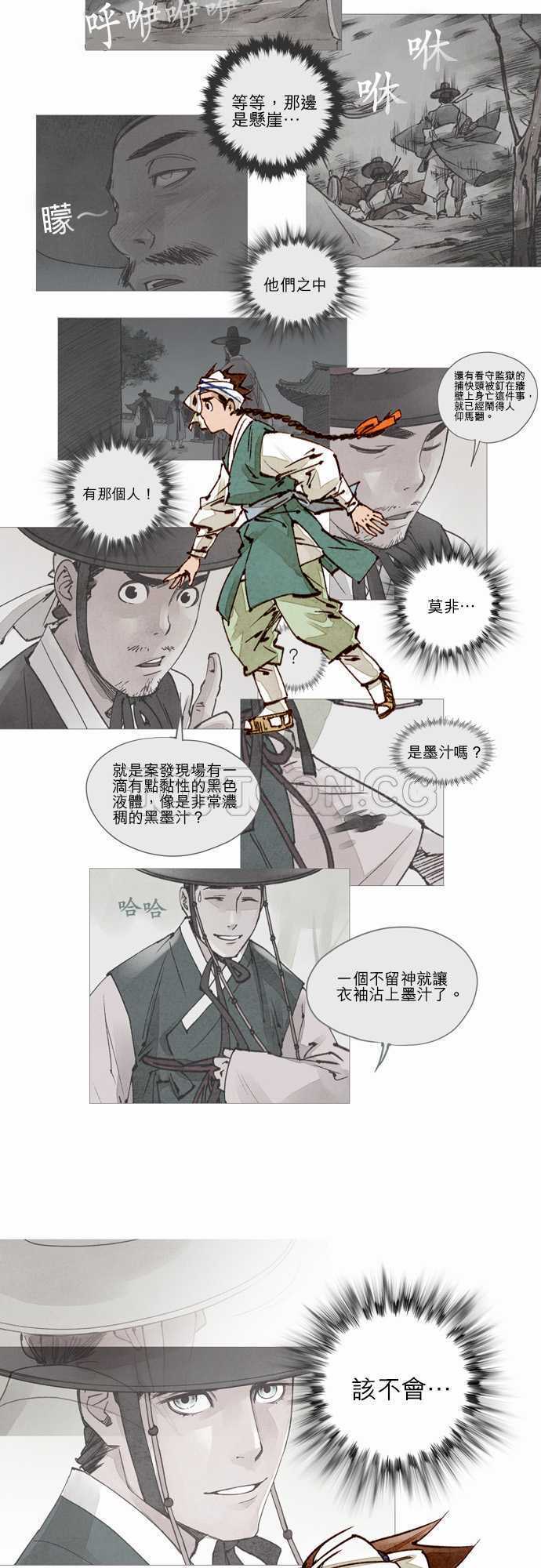 奇人奇案简介漫画,第25话23图