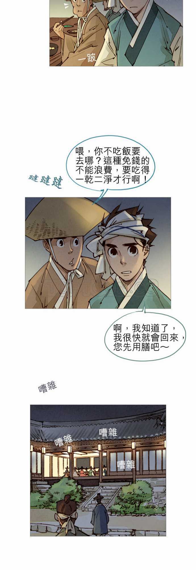 都市斩妖奇人录漫画,第45话23图