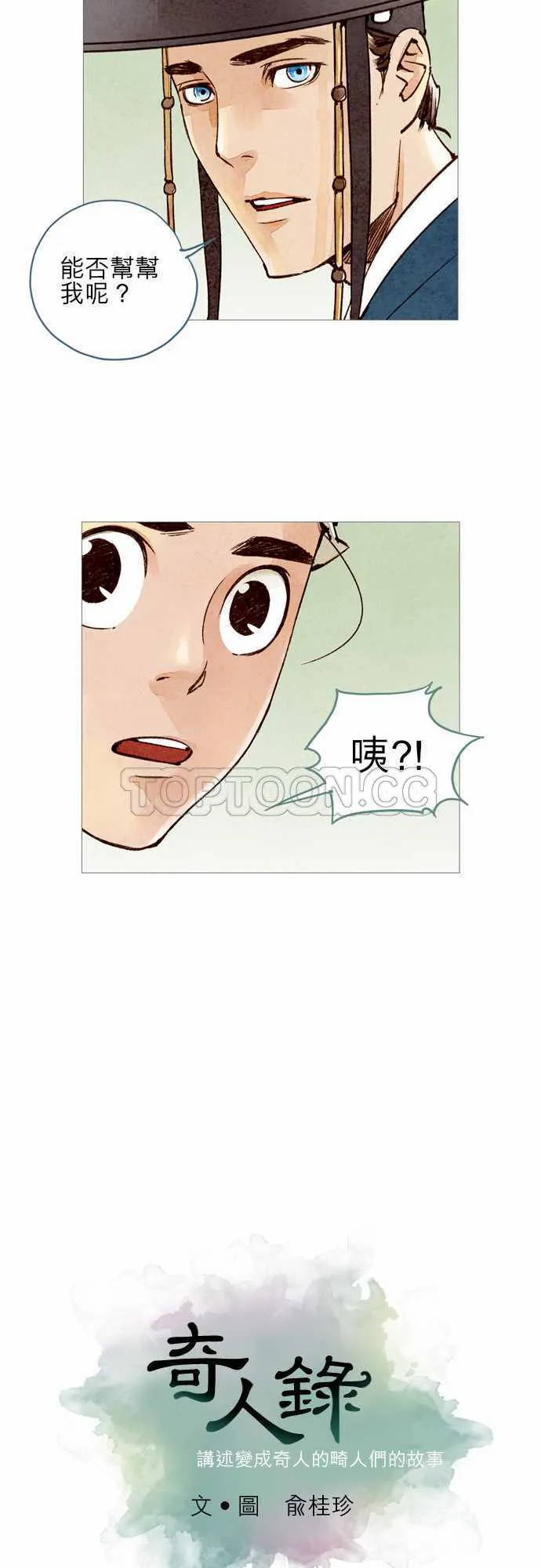 都市奇人录最新章节更新漫画,第24话8图