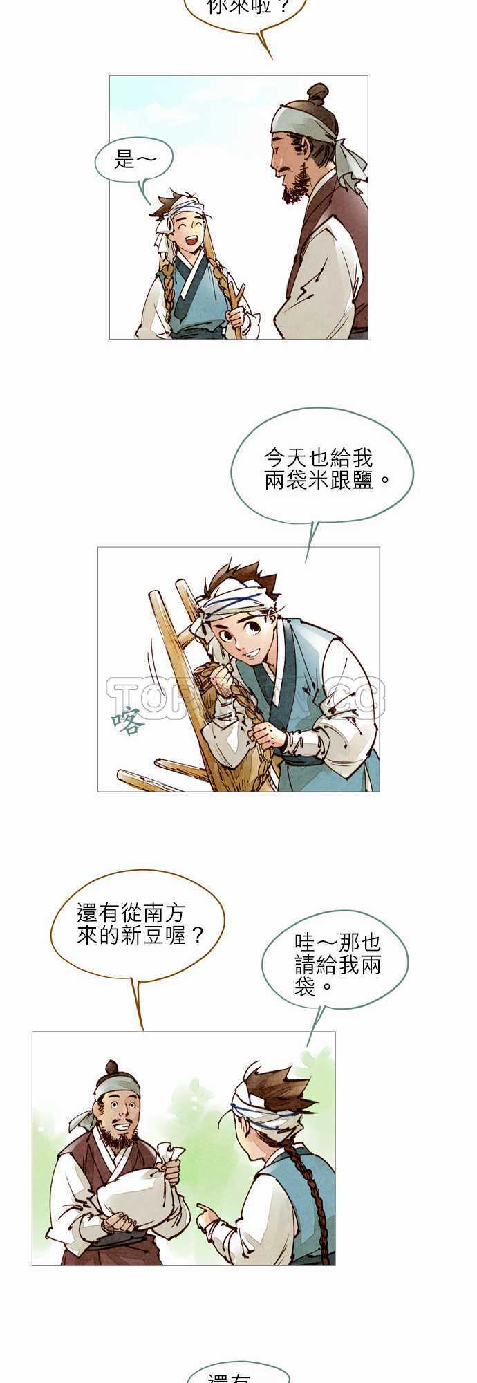 大盛奇人录漫画,第27话7图