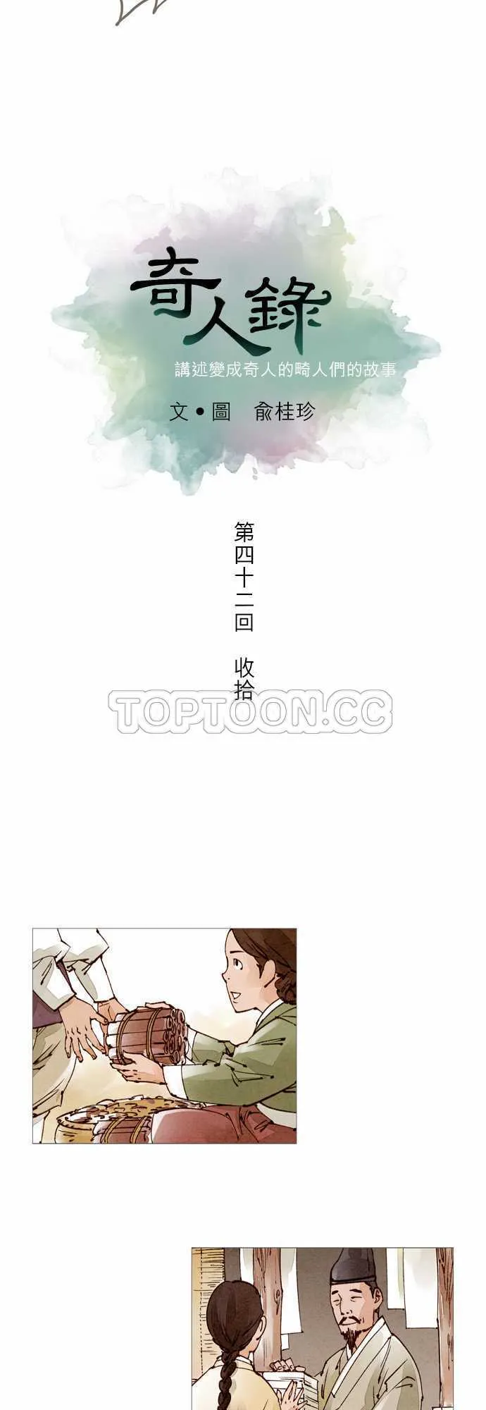 都市奇人录最新章节更新漫画,第42话6图