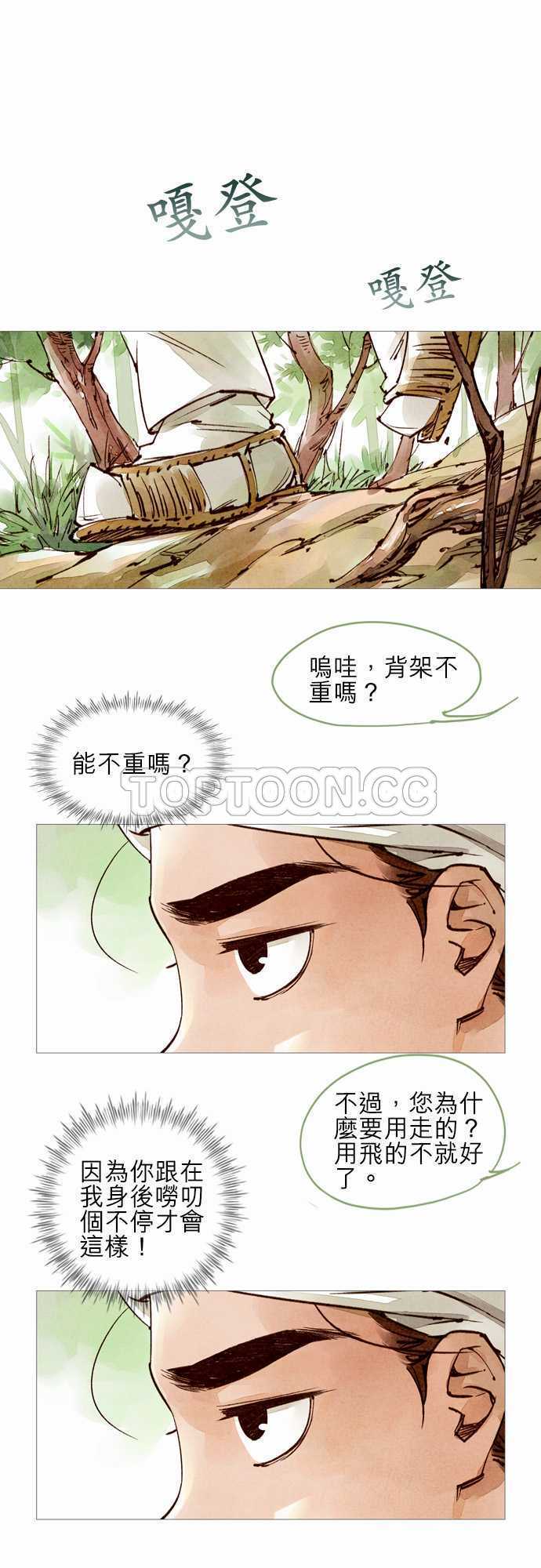 都市奇人录最新章节更新漫画,第36话14图