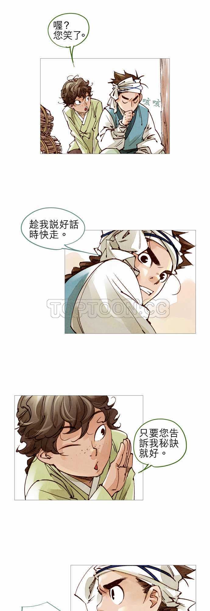 奇闻怪录漫画漫画,第38话2图