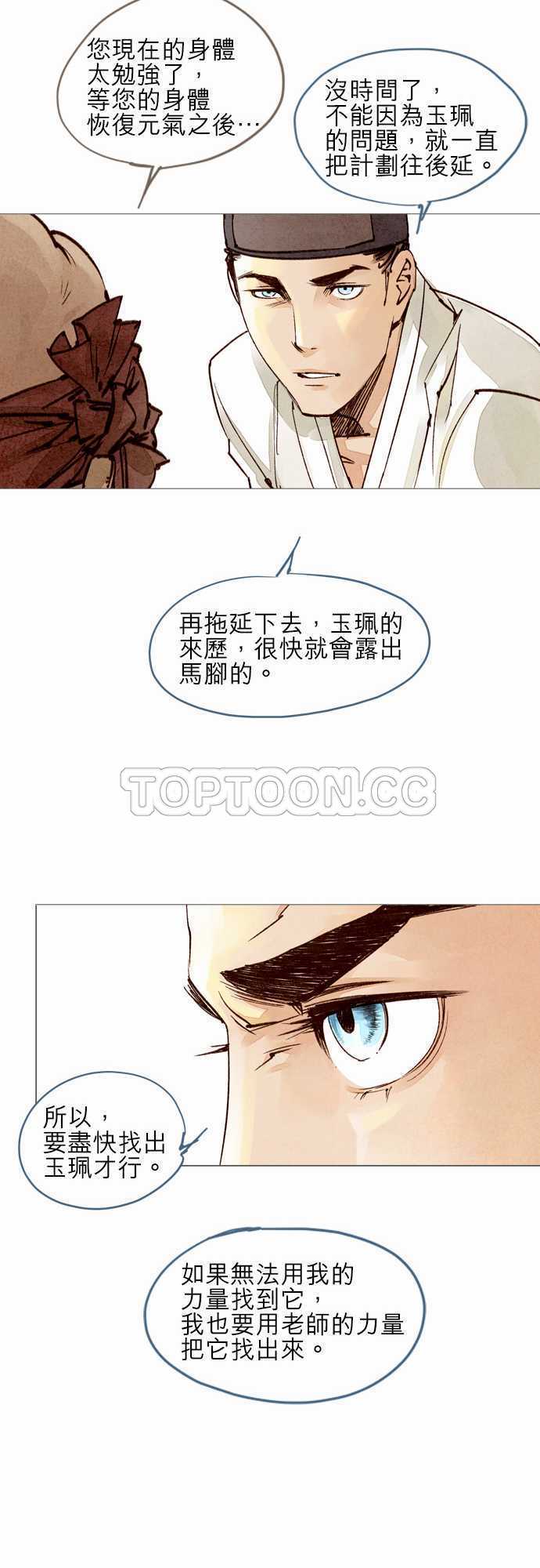 奇人传小说漫画,第29话14图