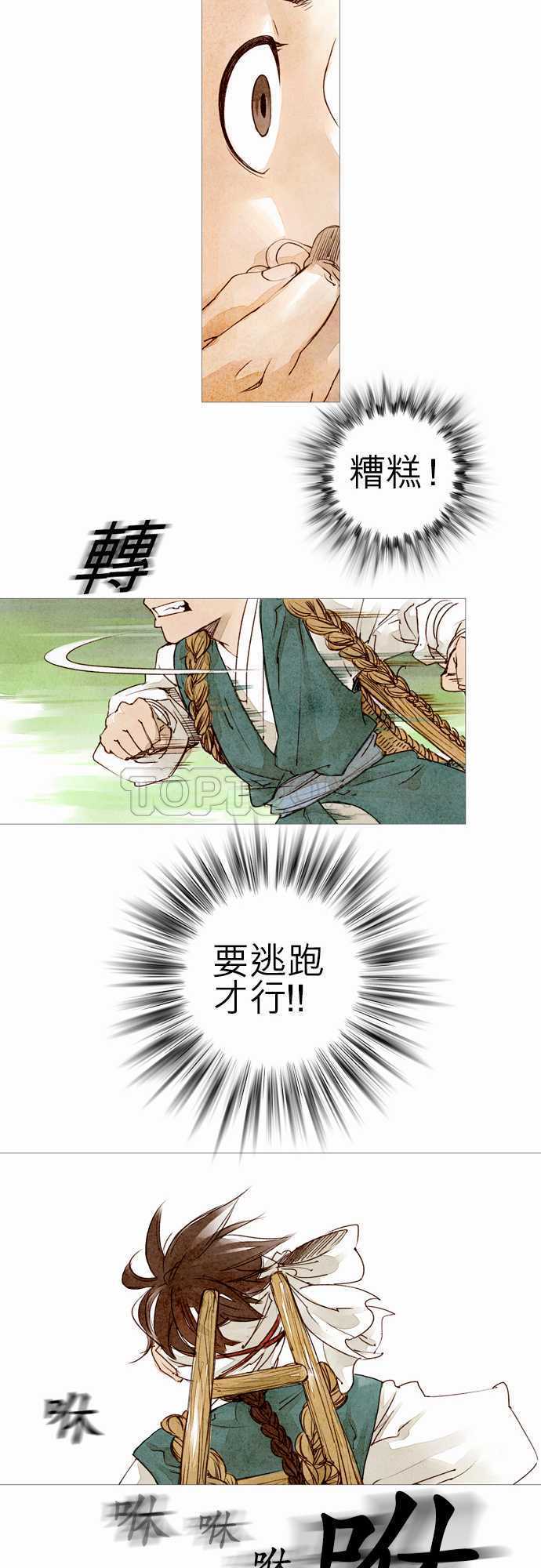 现代奇人录漫画,第1话26图