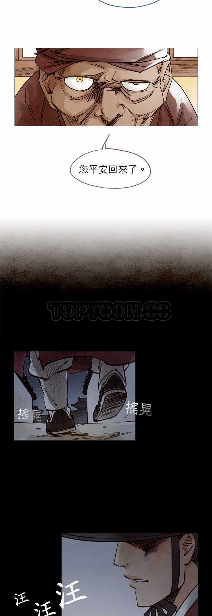 奇人传小说漫画,第29话9图