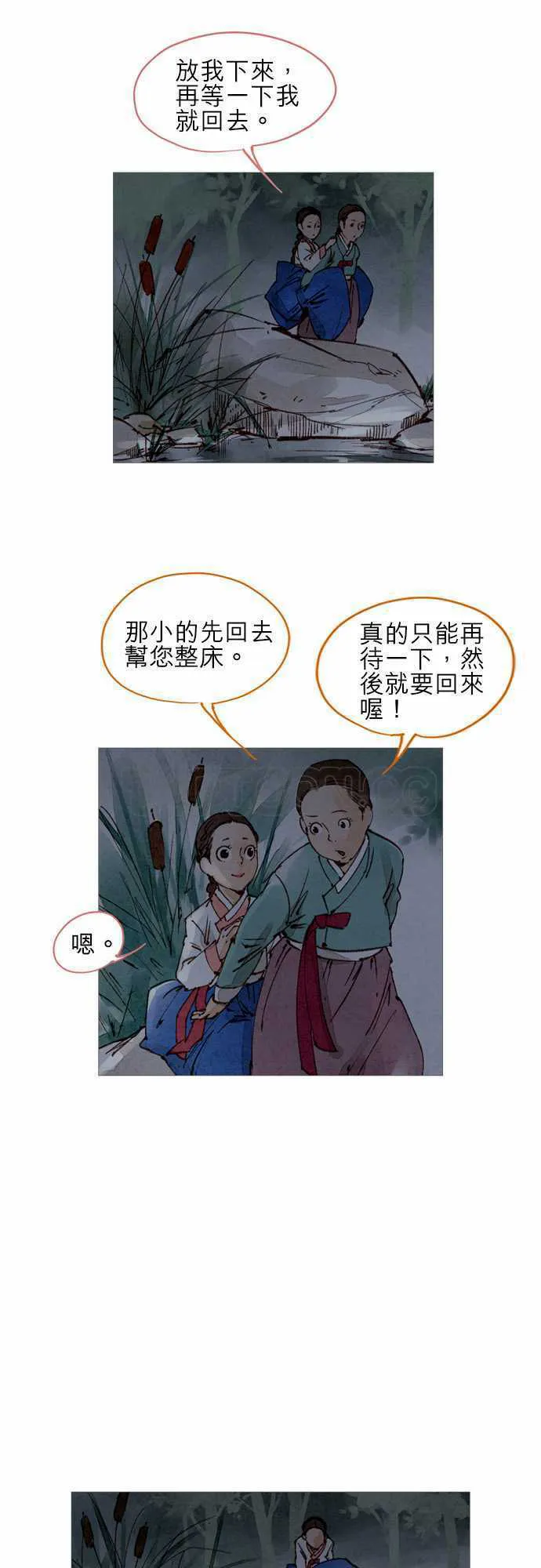 新世纪奇人录漫画,第22话2图