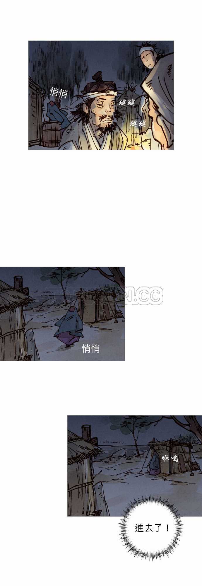 奇人传小说漫画,第29话4图