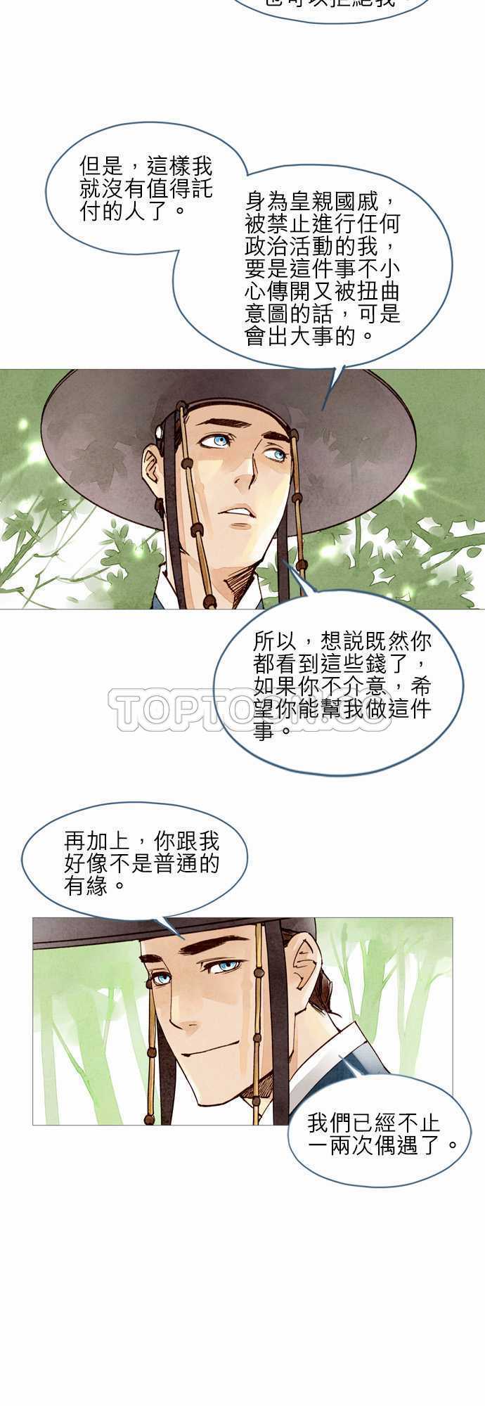 奇人奇案简介漫画,第25话4图