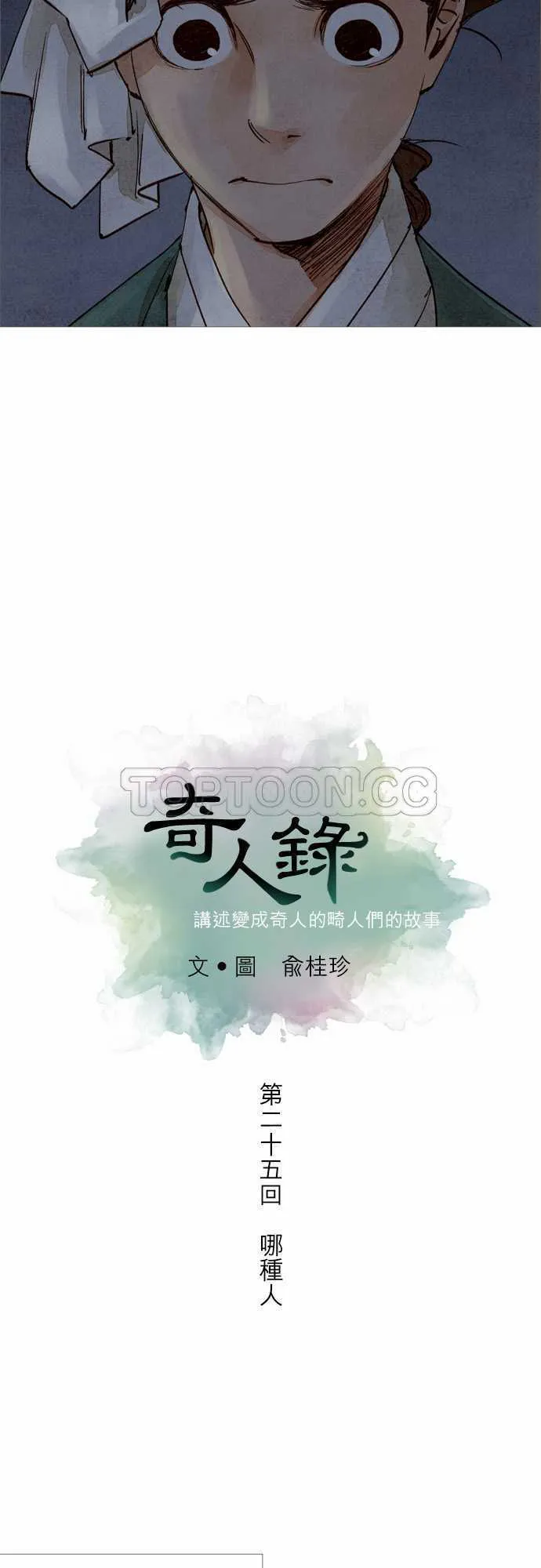 奇人奇案简介漫画,第25话2图
