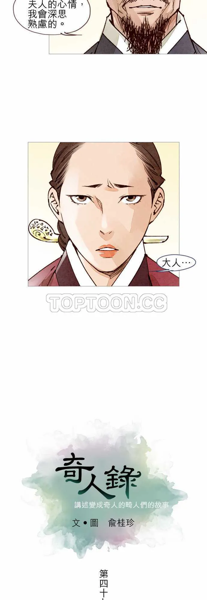 奇人录小说漫画,第47话3图