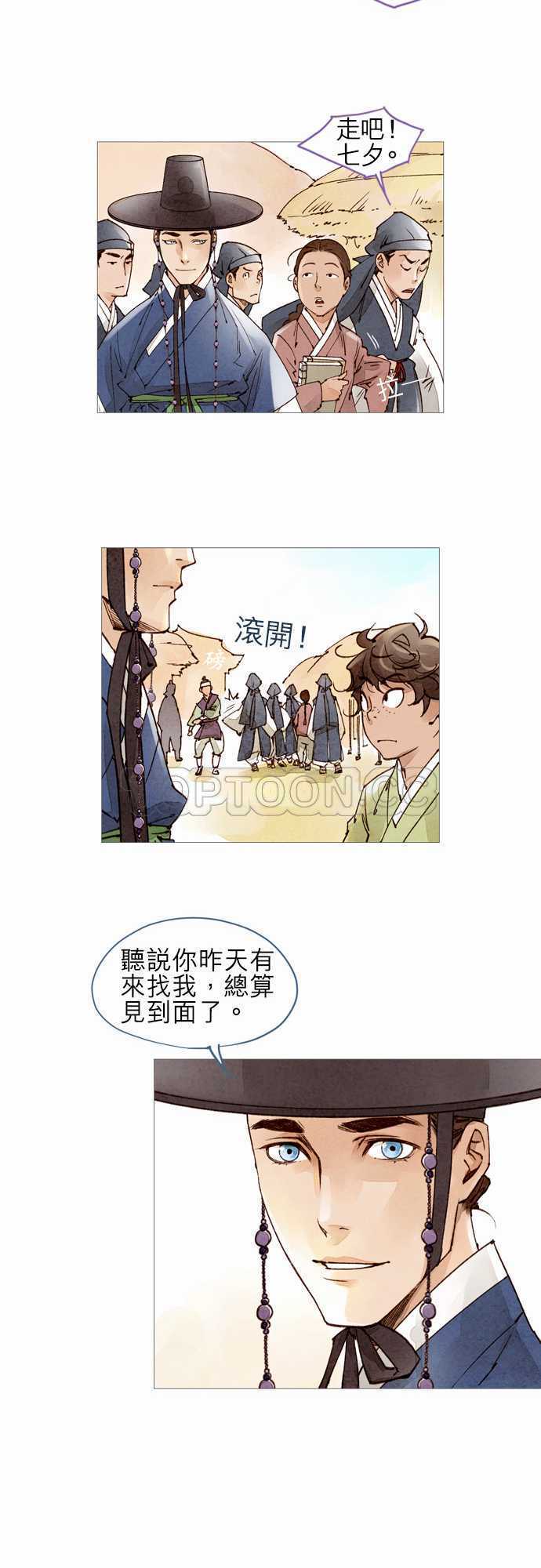 奇人录小说漫画,第47话18图