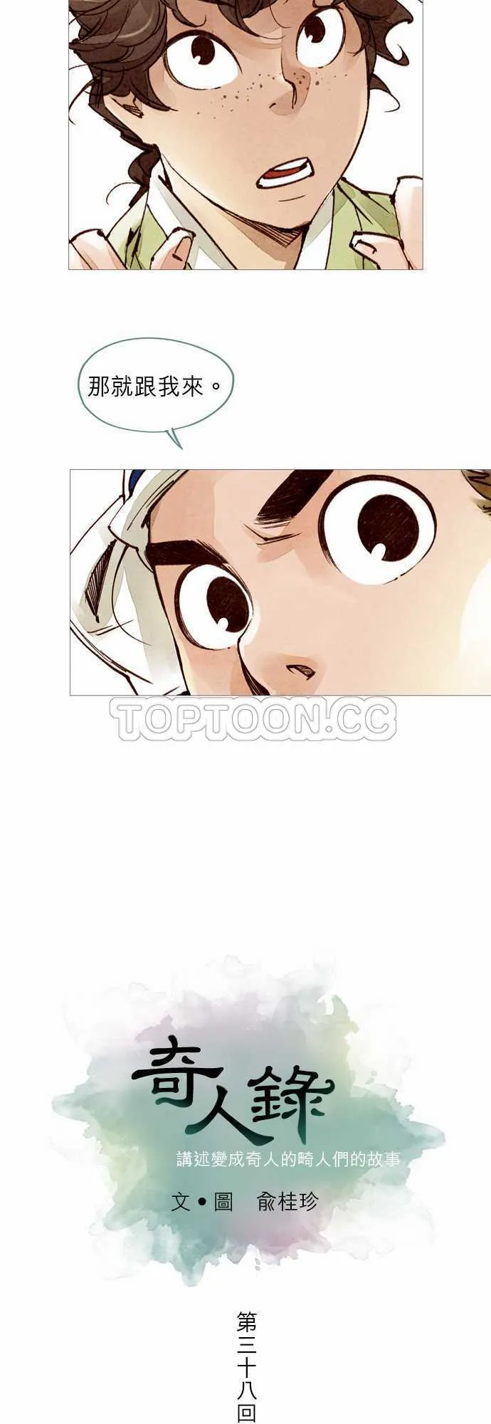 奇闻怪录漫画漫画,第38话7图