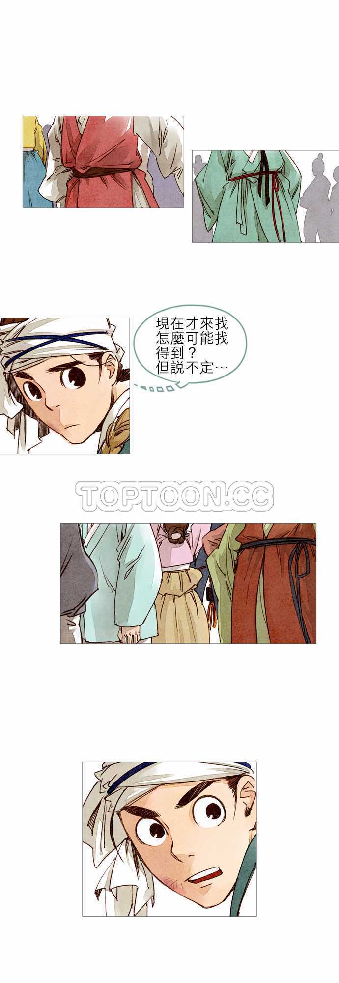 奇人异士录漫画,第8话18图