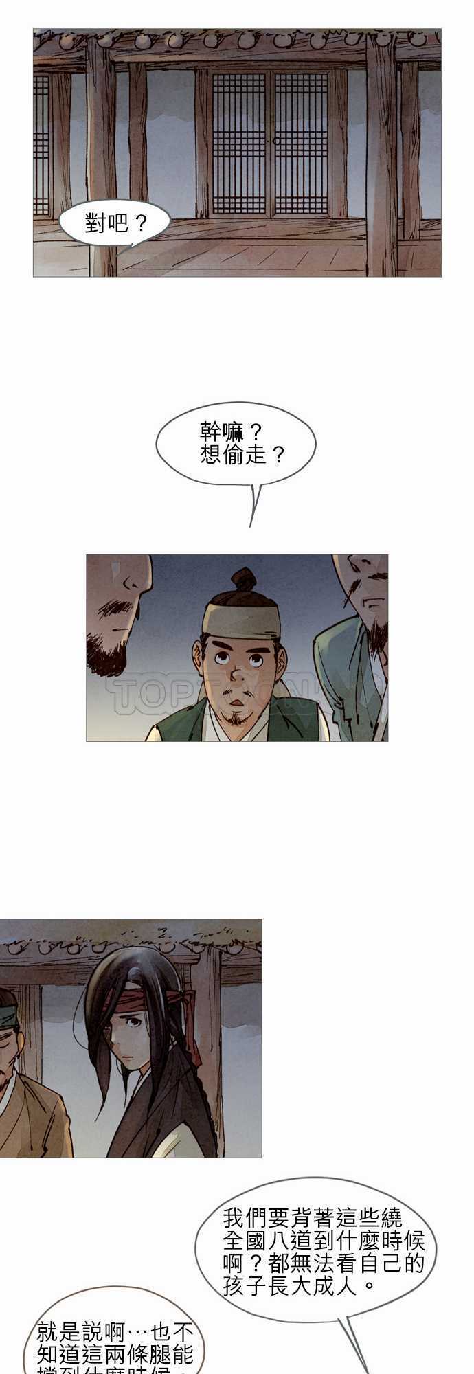 奇闻怪录漫画漫画,第40话18图