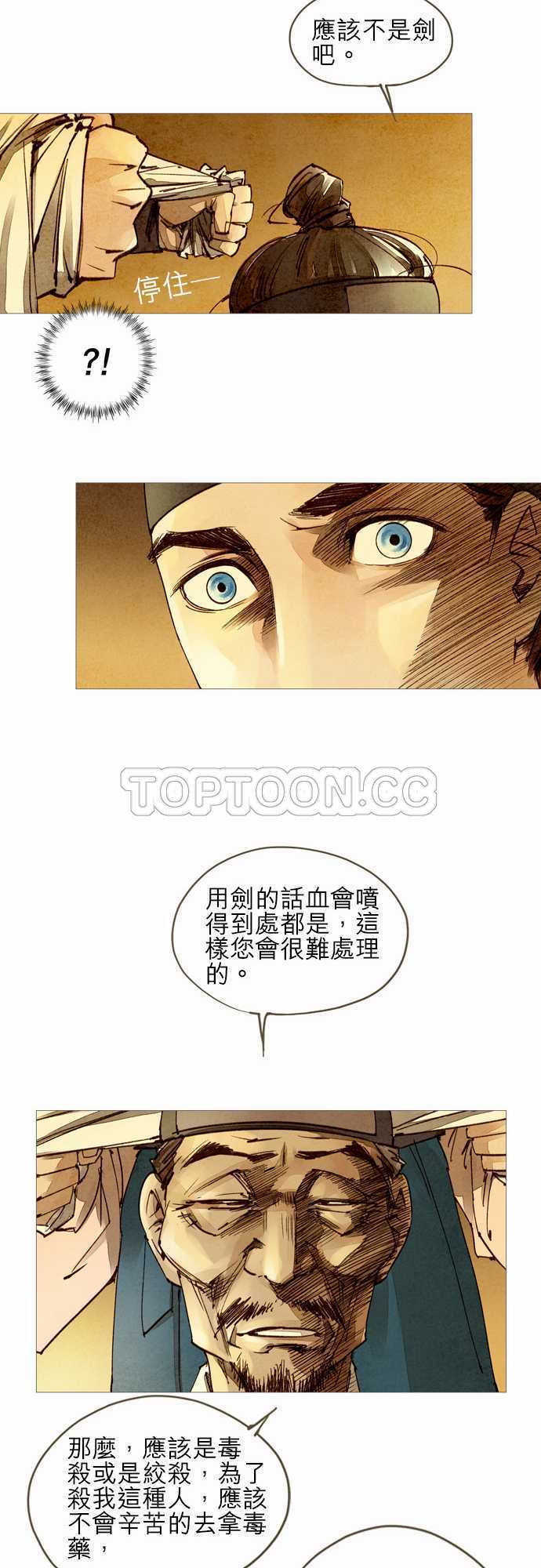都市奇人录最新章节更新漫画,第24话17图