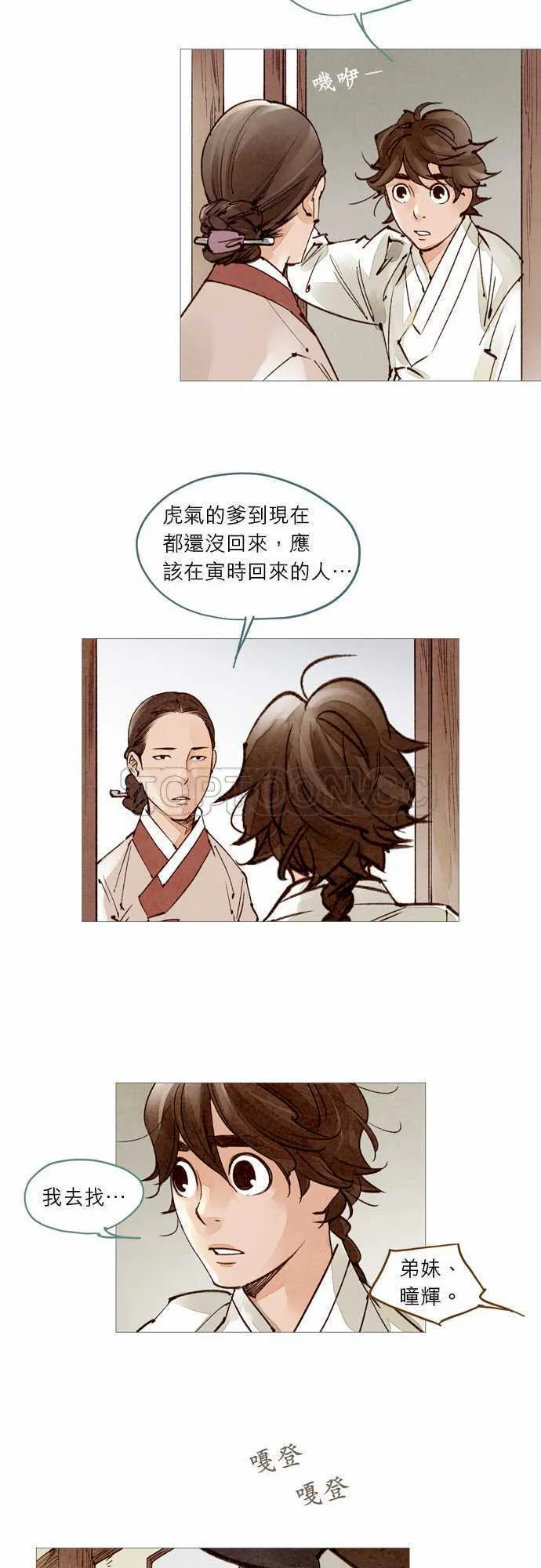 奇人录漫画漫画,第50话17图