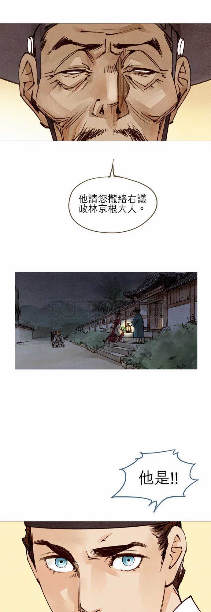 奇人奇事录漫画,第31话19图